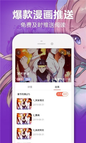 嘿嘿漫画app