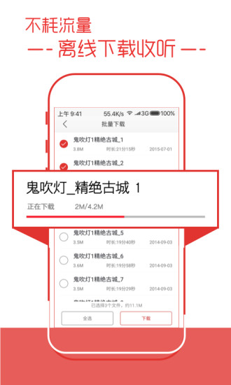 蜻蜓FM无限蜻蜓币下载