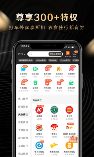 下载全球购骑士特权APP