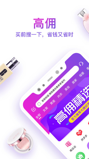 高佣官方最新版App