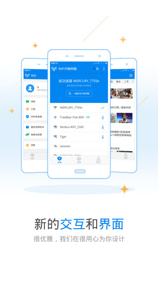 WiFi万能钥匙App官方版