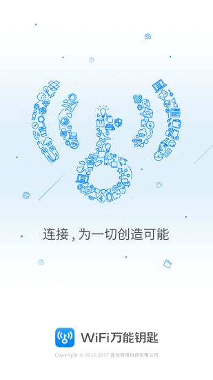 WiFi万能钥匙App下载