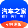 汽车之家极速版App