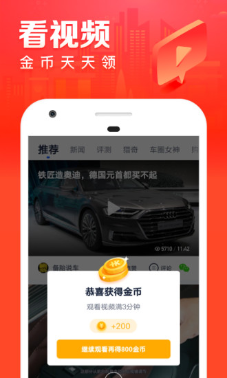 汽车之家极速版App