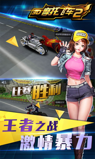 3D摩托飞车2