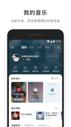 网易云音乐app