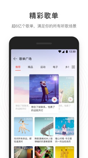 网易云音乐app最新版