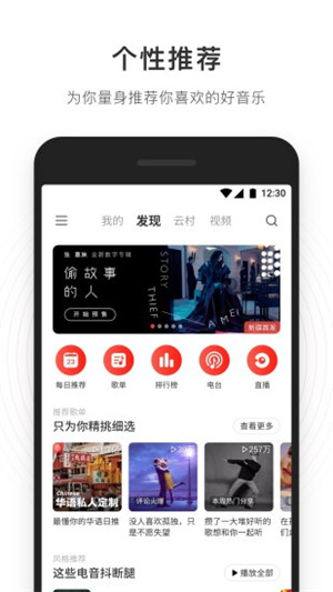 网易云音乐app破解版