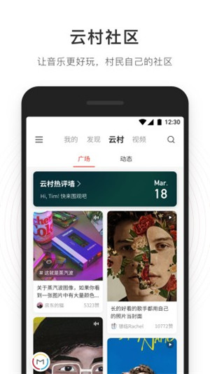 网易云音乐app下载