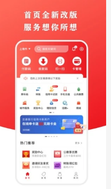 云闪付APP最新版