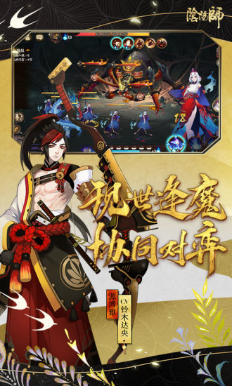 阴阳师手游破解版