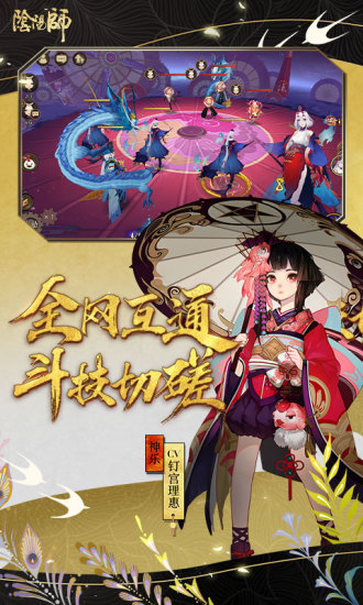 阴阳师手游最新版