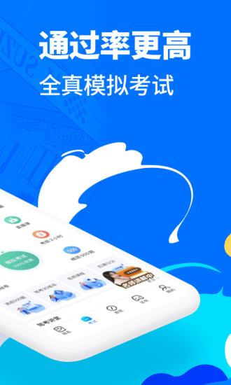 驾考宝典app最新版下载