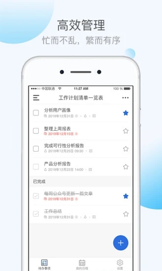 KeepTime日程管理App下载