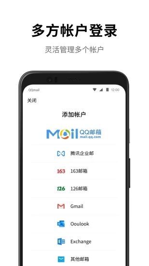 QQ邮箱极速版最新版