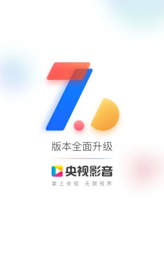 央视影音最新版本下载