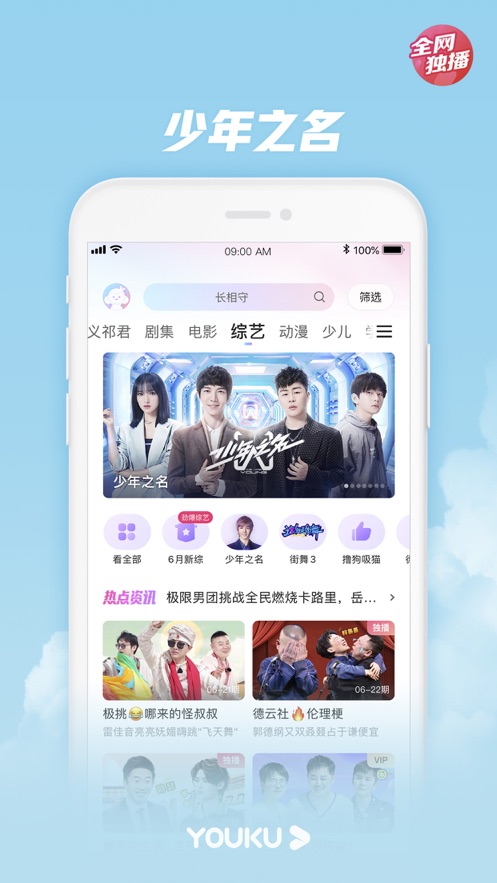 优酷app去广告精简版破解版