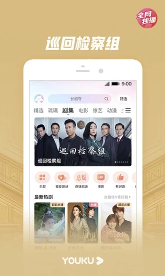 优酷app去广告免升级版破解版