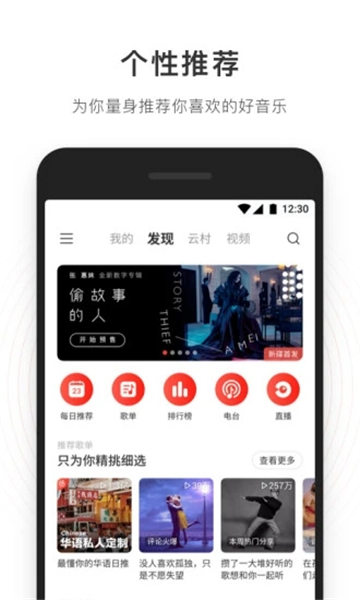 网易云音乐2021最新版免费版本