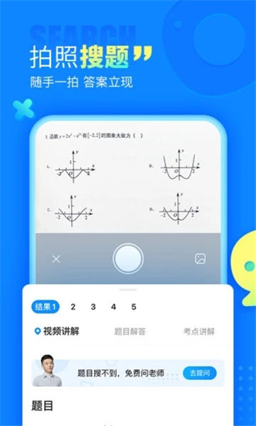 作业帮最新免费版