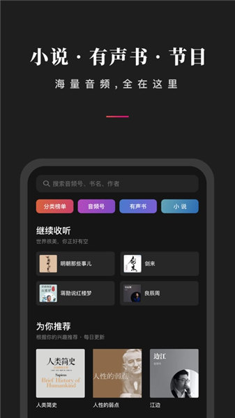 微信听书APP最新版本最新版