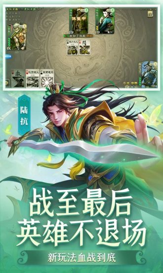 三国杀手游官方版最新版