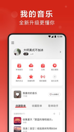 网易云音乐免费版最新版