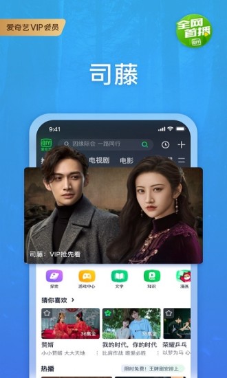 爱奇艺安卓破解版