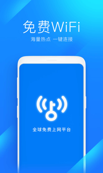 WiFi万能钥匙显密码无广告版最新版