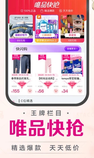 唯品会APP最新版下载