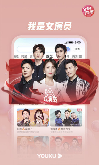 优酷视频破解版免登录