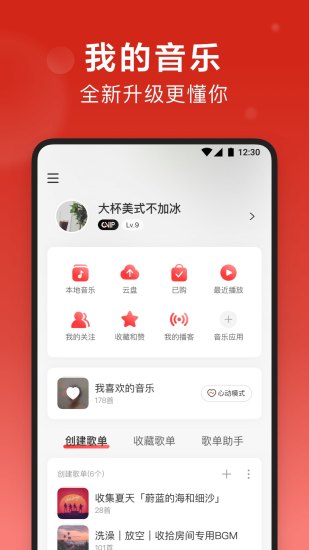 网易云音乐精简极速版最新版