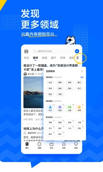 知乎破解版APP下载