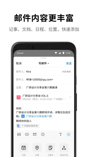 QQ邮箱免费版