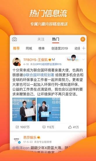 新浪微博破解版免登录破解版
