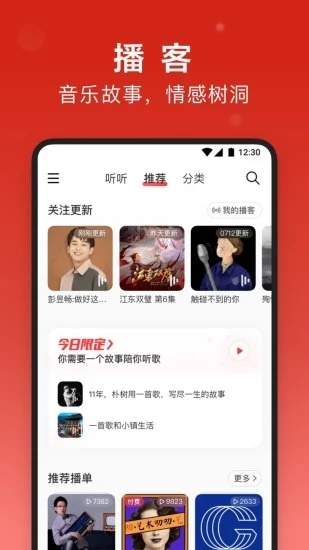 网易云音乐破解版永久黑胶破解版