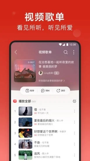 网易云音乐破解版2021永久黑胶破解版