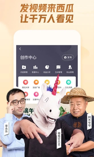 西瓜视频APP官方版破解版