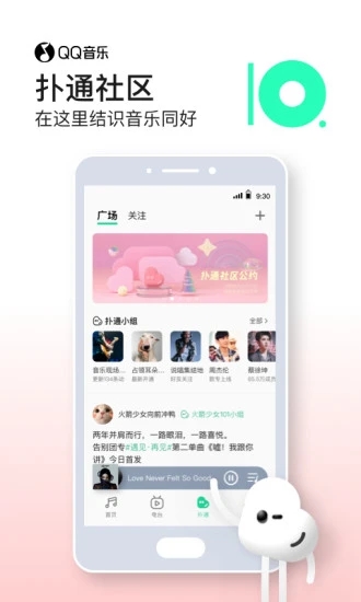 QQ音乐APP破解版