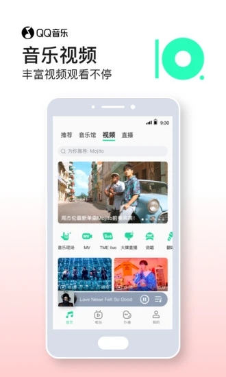 QQ音乐APP