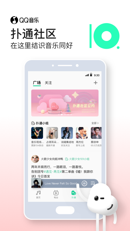 QQ音乐完全破解版ios最新版