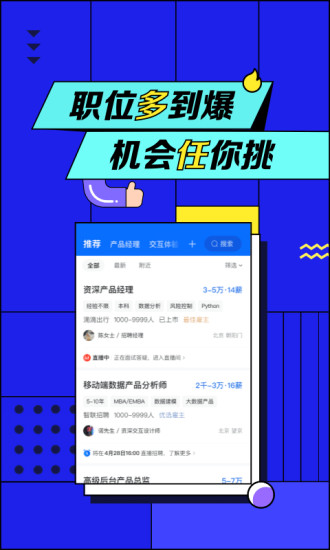 智联招聘app下载官方版下载