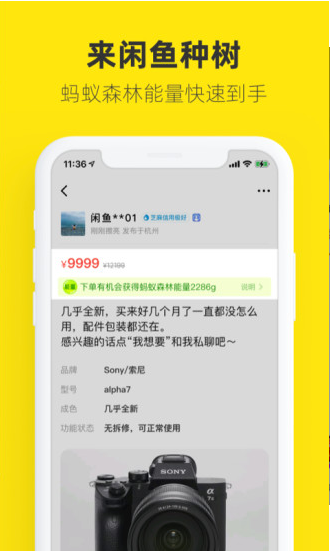 闲鱼下载app官方最新版本