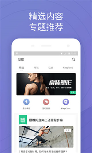 keep健身app