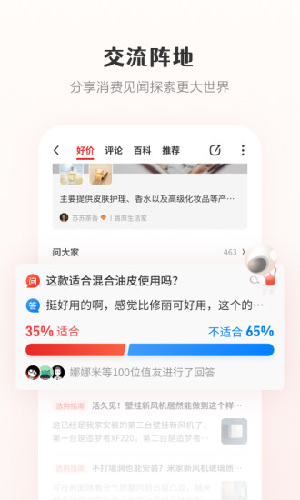 什么值得买破解版下载