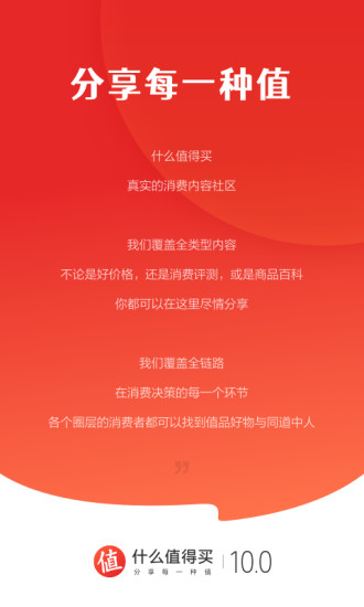 什么值得买下载