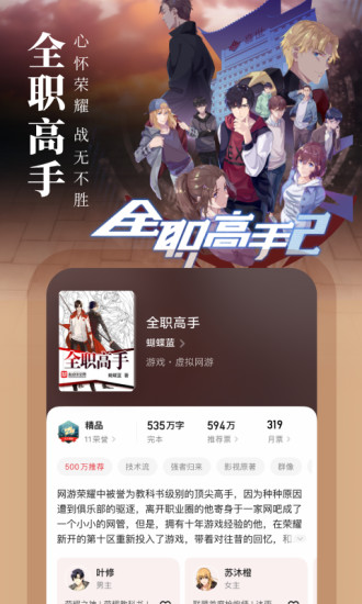 起点读书破解版免登录
