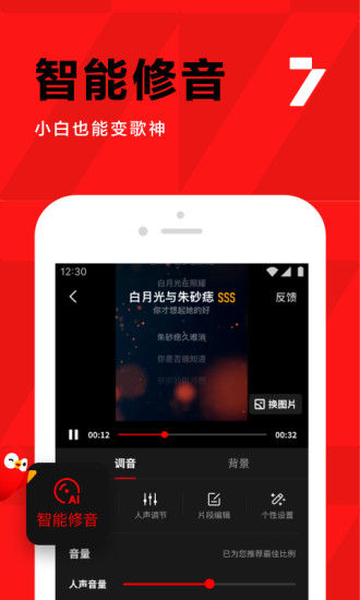 全民K歌破解版ios