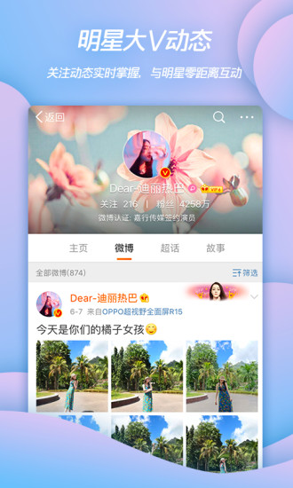 新浪微博破解版apk