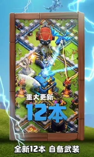 部落冲突ios破解版最新版